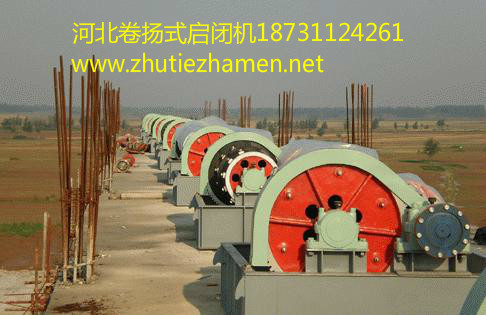 北京卷?yè)P(yáng)啟閉機(jī)工程實(shí)例